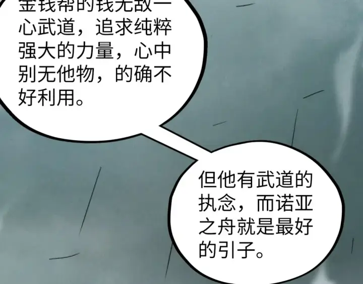 《这一世我要当至尊》第443话 师徒相认图23