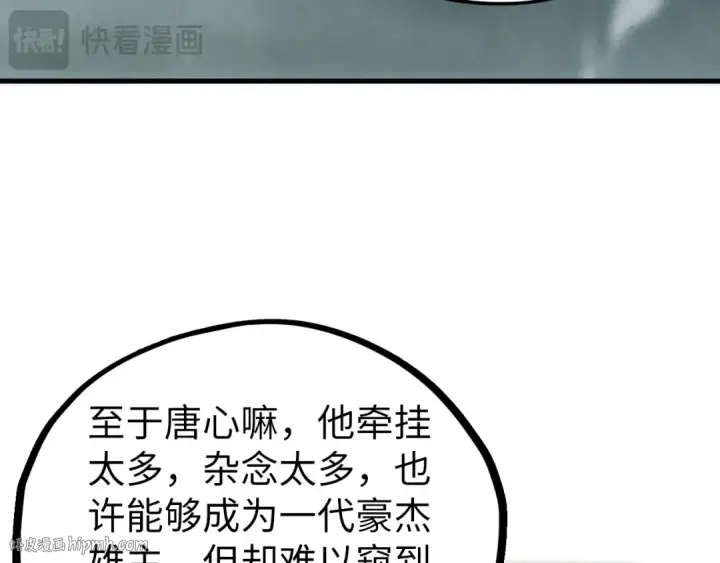 《这一世我要当至尊》第443话 师徒相认图24