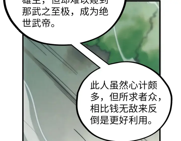 《这一世我要当至尊》第443话 师徒相认图25