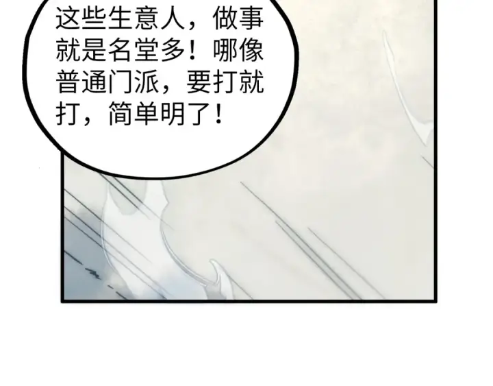 《这一世我要当至尊》第443话 师徒相认图27