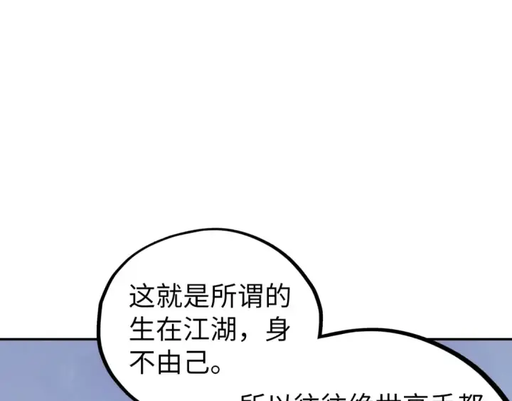 《这一世我要当至尊》第443话 师徒相认图29