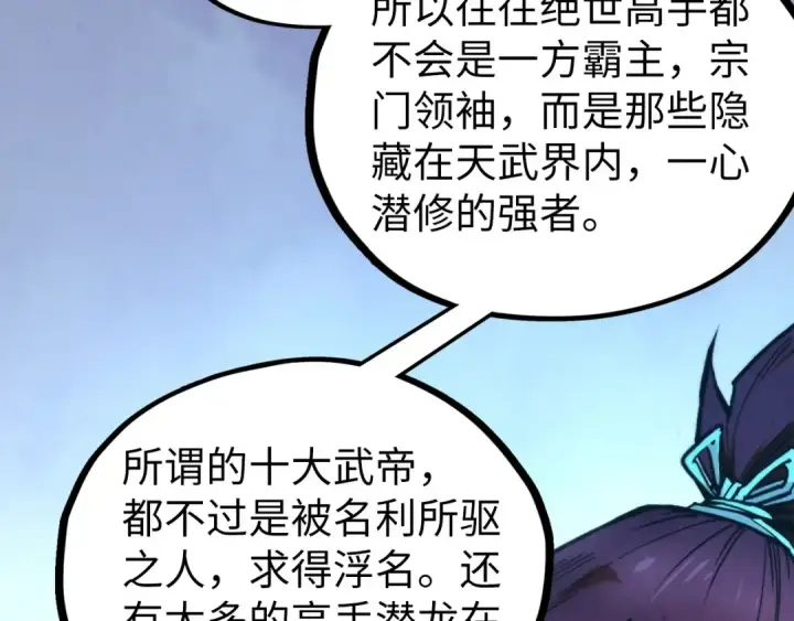 《这一世我要当至尊》第443话 师徒相认图30