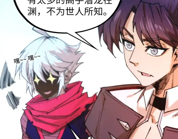 《这一世我要当至尊》第443话 师徒相认图31