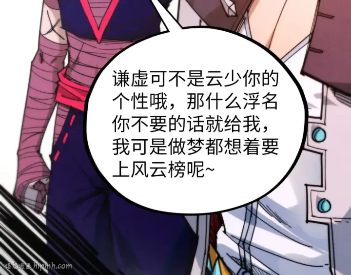 《这一世我要当至尊》第443话 师徒相认图32