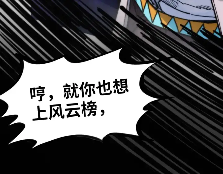 《这一世我要当至尊》第443话 师徒相认图33