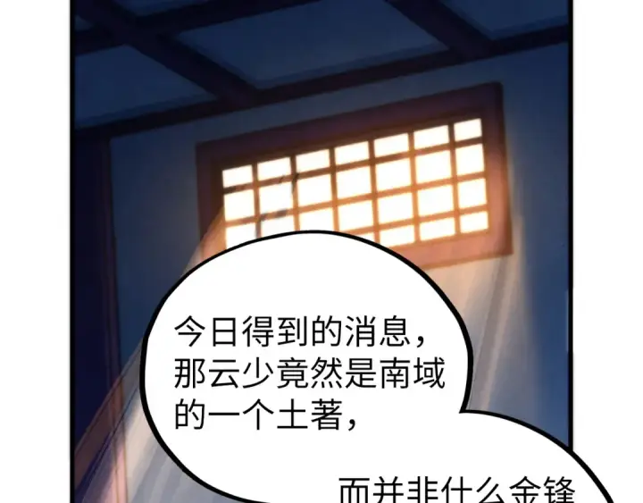 《这一世我要当至尊》第443话 师徒相认图49