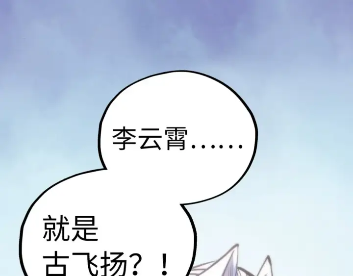 《这一世我要当至尊》第443话 师徒相认图5