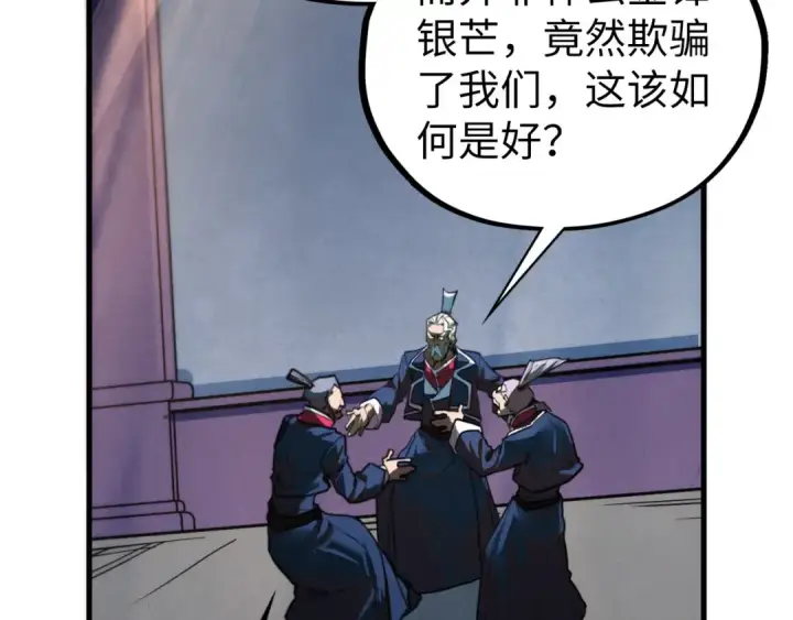 《这一世我要当至尊》第443话 师徒相认图50