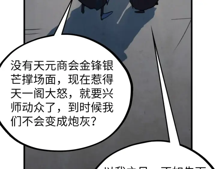《这一世我要当至尊》第443话 师徒相认图51