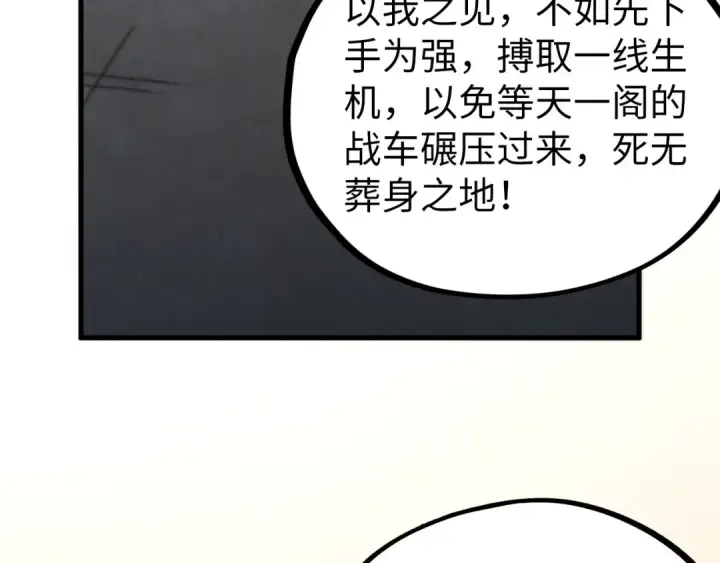 《这一世我要当至尊》第443话 师徒相认图52