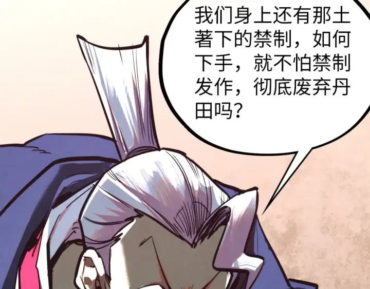 《这一世我要当至尊》第443话 师徒相认图53