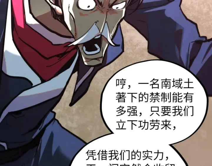 《这一世我要当至尊》第443话 师徒相认图54