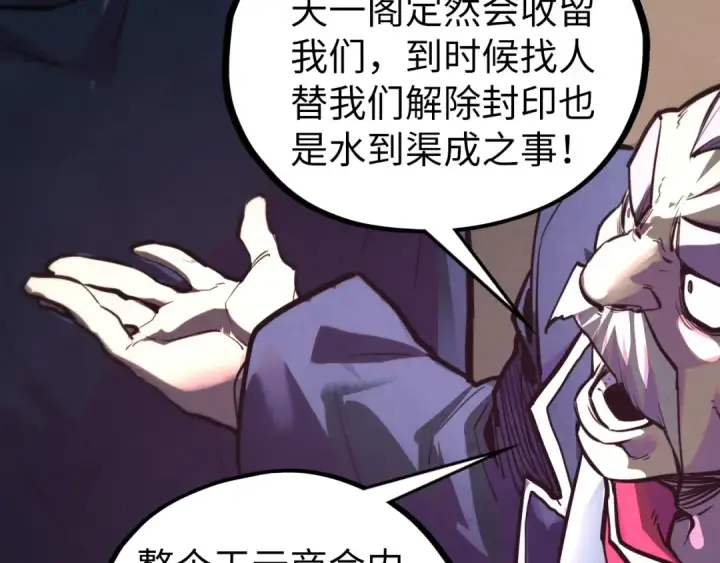 《这一世我要当至尊》第443话 师徒相认图55