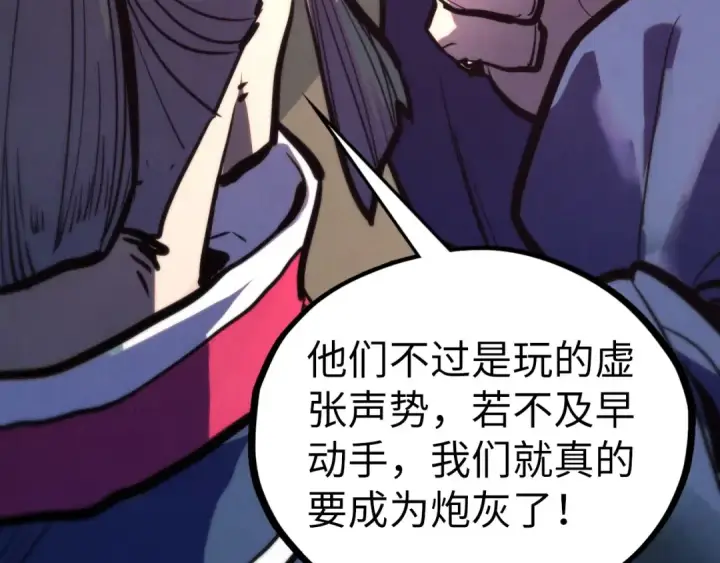 《这一世我要当至尊》第443话 师徒相认图57