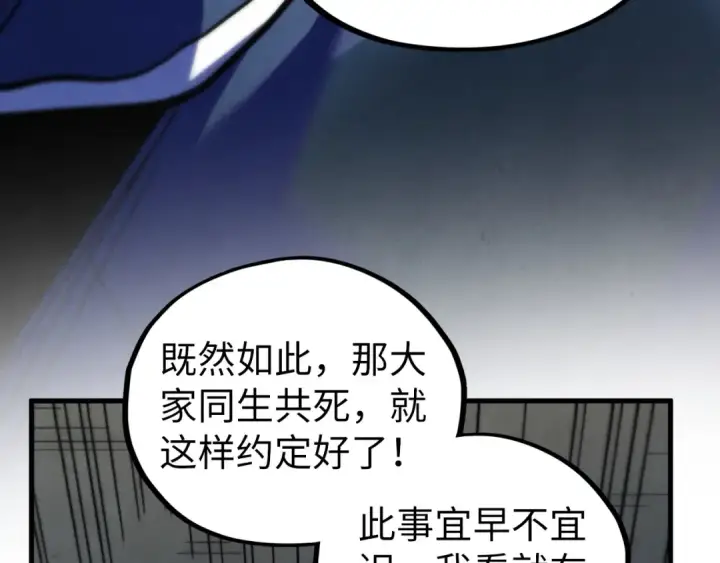《这一世我要当至尊》第443话 师徒相认图58