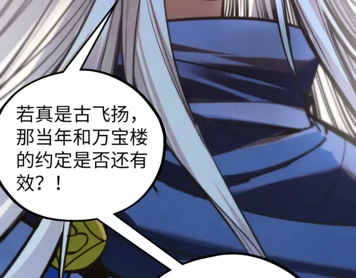 《这一世我要当至尊》第443话 师徒相认图7