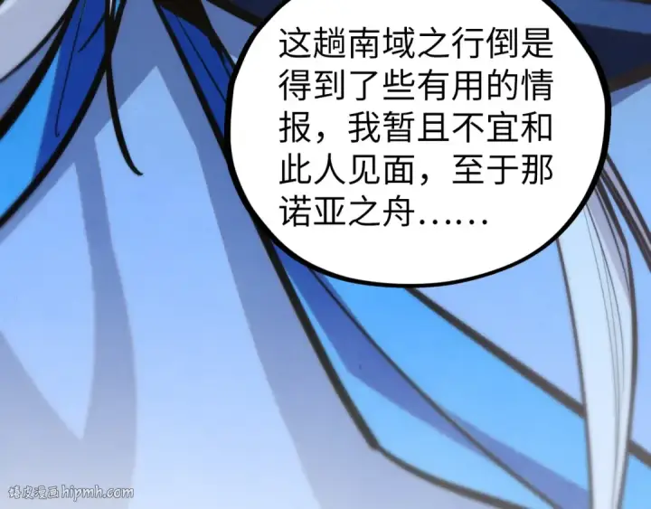 《这一世我要当至尊》第443话 师徒相认图8