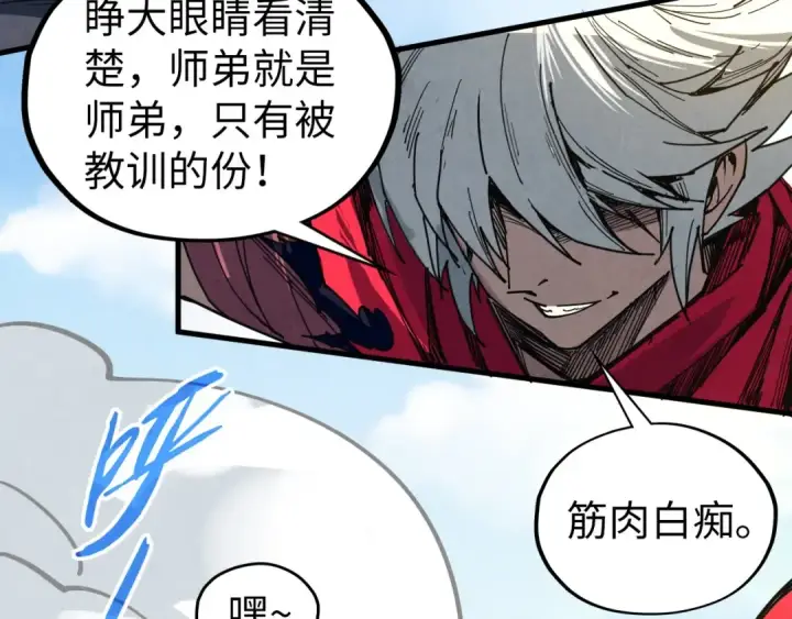 《这一世我要当至尊》第443话 师徒相认图83