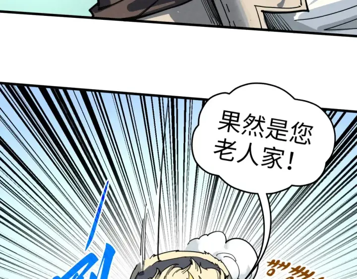 《这一世我要当至尊》第443话 师徒相认图93