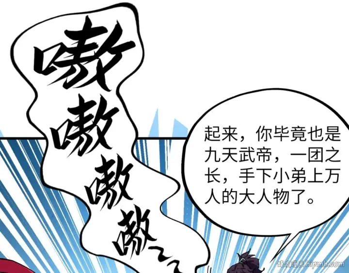 《这一世我要当至尊》第443话 师徒相认图96