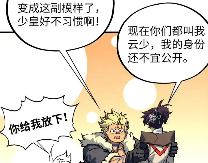 《这一世我要当至尊》第443话 师徒相认图99
