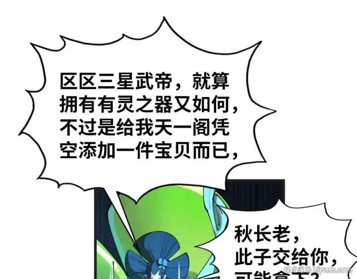 《这一世我要当至尊》第444话 剑器有灵图112