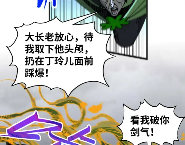 《这一世我要当至尊》第444话 剑器有灵图114