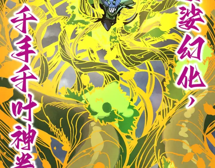 《这一世我要当至尊》第444话 剑器有灵图117