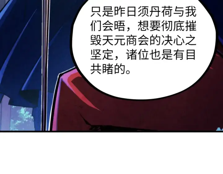 《这一世我要当至尊》第444话 剑器有灵图12