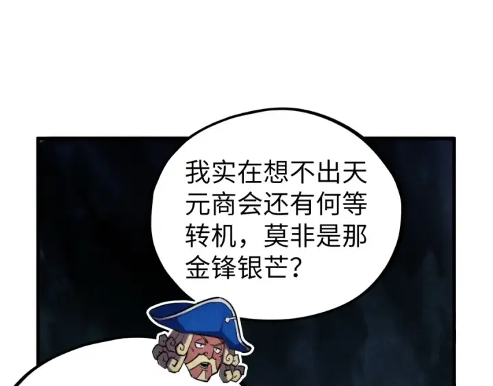 《这一世我要当至尊》第444话 剑器有灵图13