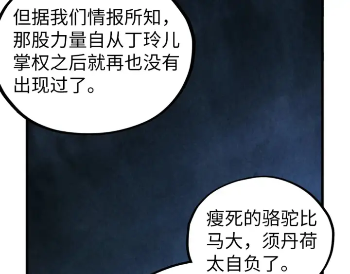 《这一世我要当至尊》第444话 剑器有灵图14