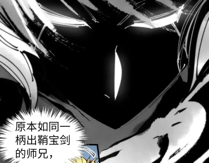 《这一世我要当至尊》第444话 剑器有灵图140