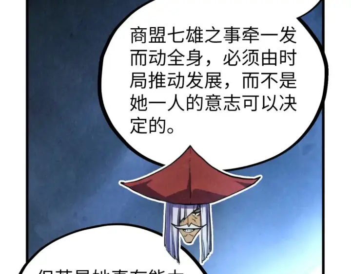 《这一世我要当至尊》第444话 剑器有灵图15