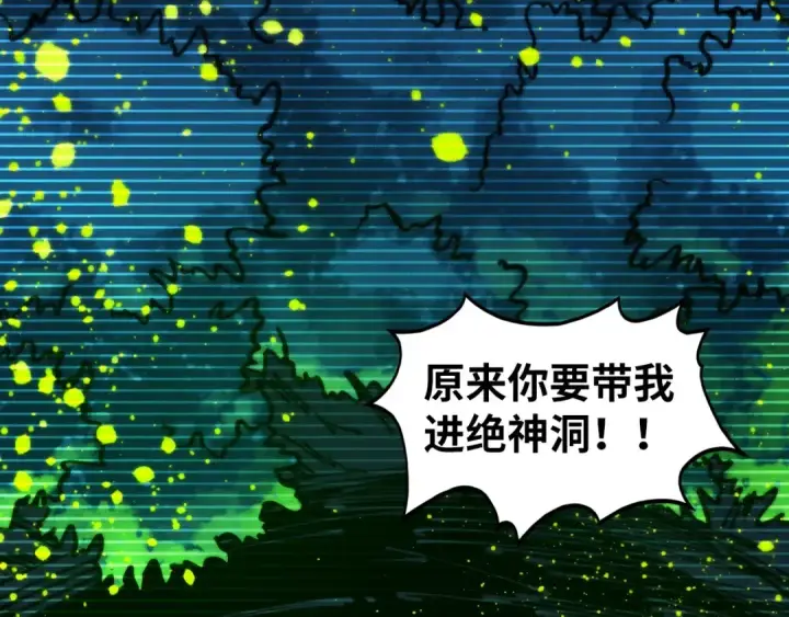 《这一世我要当至尊》第444话 剑器有灵图159