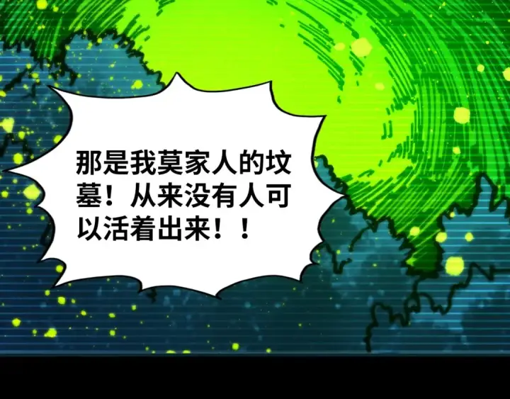 《这一世我要当至尊》第444话 剑器有灵图161