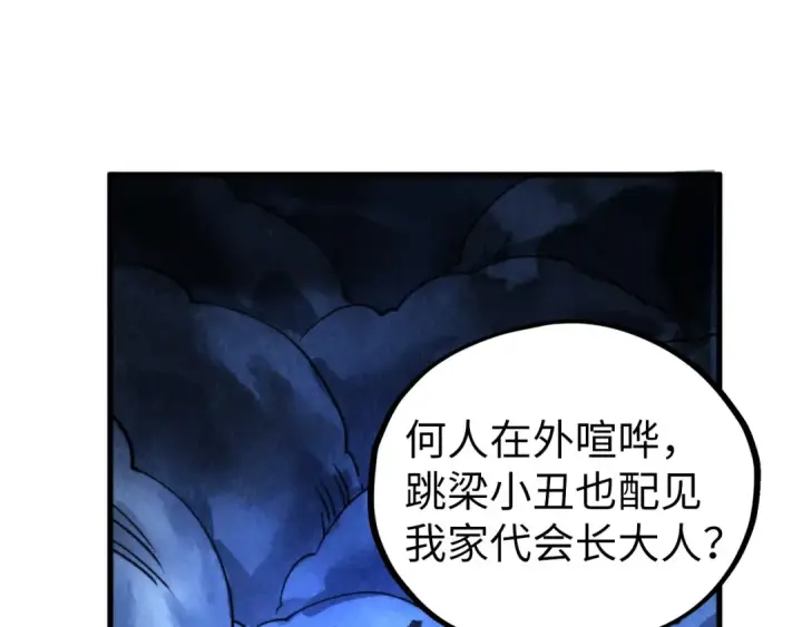 《这一世我要当至尊》第444话 剑器有灵图26