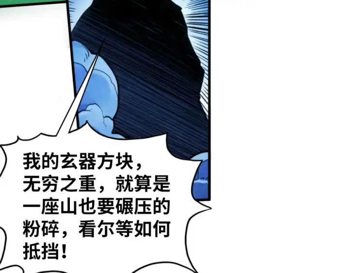 《这一世我要当至尊》第444话 剑器有灵图36