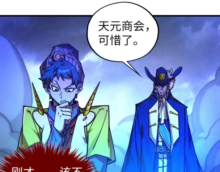 《这一世我要当至尊》第444话 剑器有灵图71