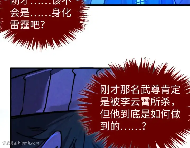 《这一世我要当至尊》第444话 剑器有灵图72