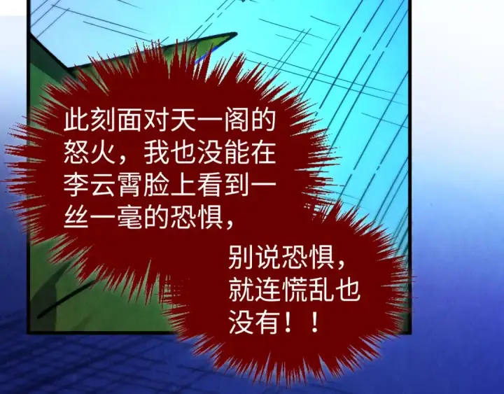 《这一世我要当至尊》第444话 剑器有灵图74