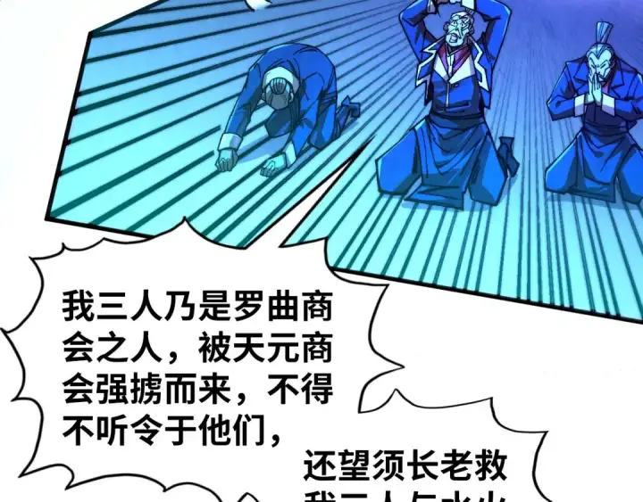 《这一世我要当至尊》第444话 剑器有灵图81