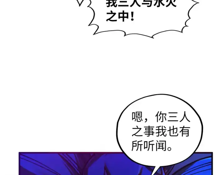 《这一世我要当至尊》第444话 剑器有灵图82