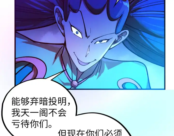 《这一世我要当至尊》第444话 剑器有灵图83