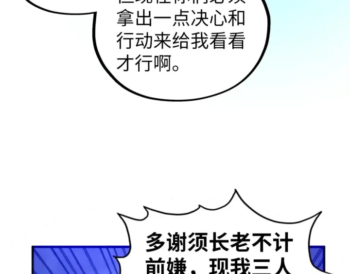 《这一世我要当至尊》第444话 剑器有灵图84