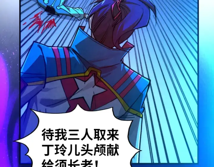 《这一世我要当至尊》第444话 剑器有灵图86