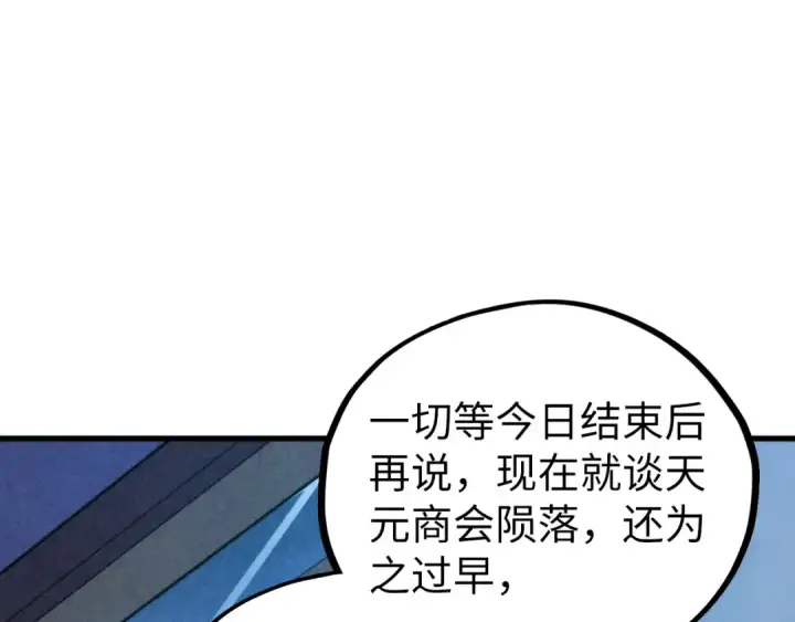 《这一世我要当至尊》第444话 剑器有灵图9