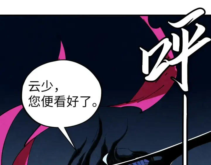 《这一世我要当至尊》第444话 剑器有灵图94