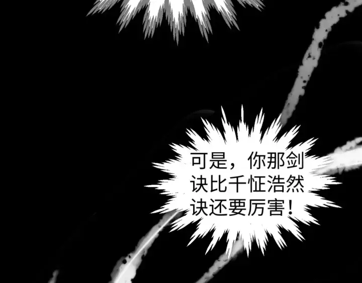 《这一世我要当至尊》第445话 剑的生命图100