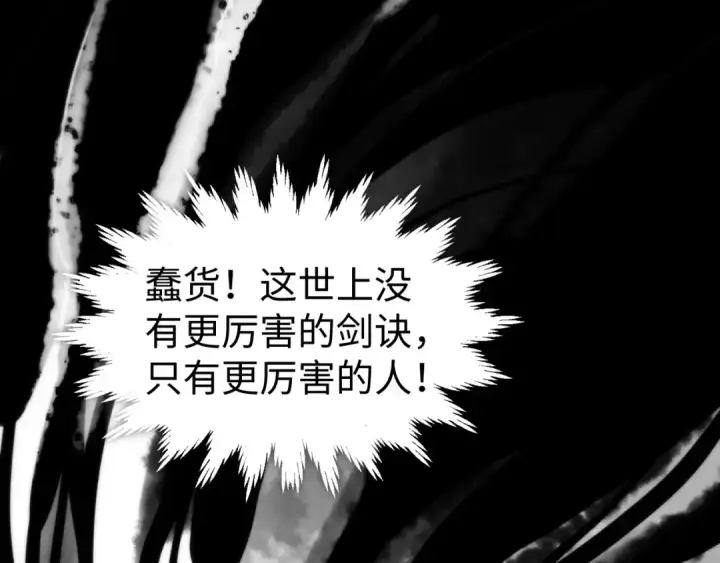 《这一世我要当至尊》第445话 剑的生命图101
