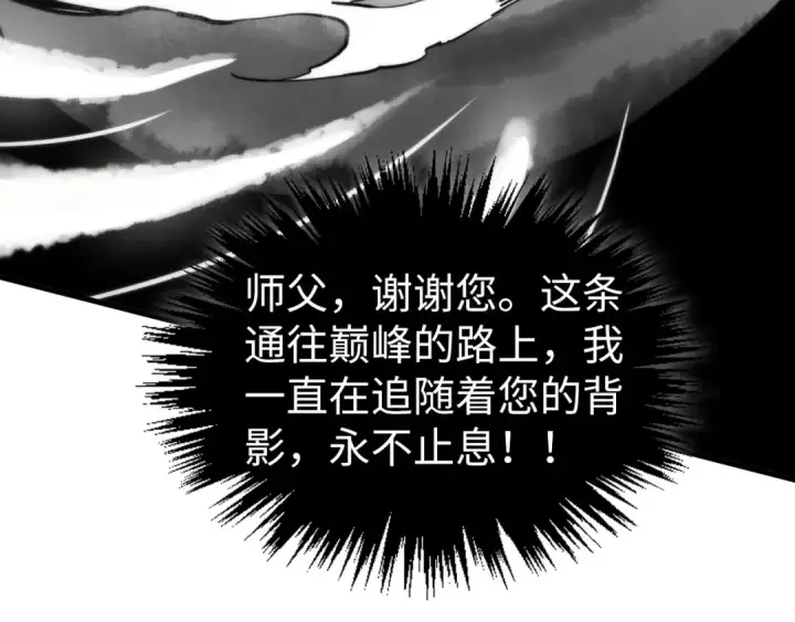 《这一世我要当至尊》第445话 剑的生命图105